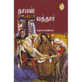 நற்றிணை பதிப்பகம், க.நா.சுப்ரமண்யம்
