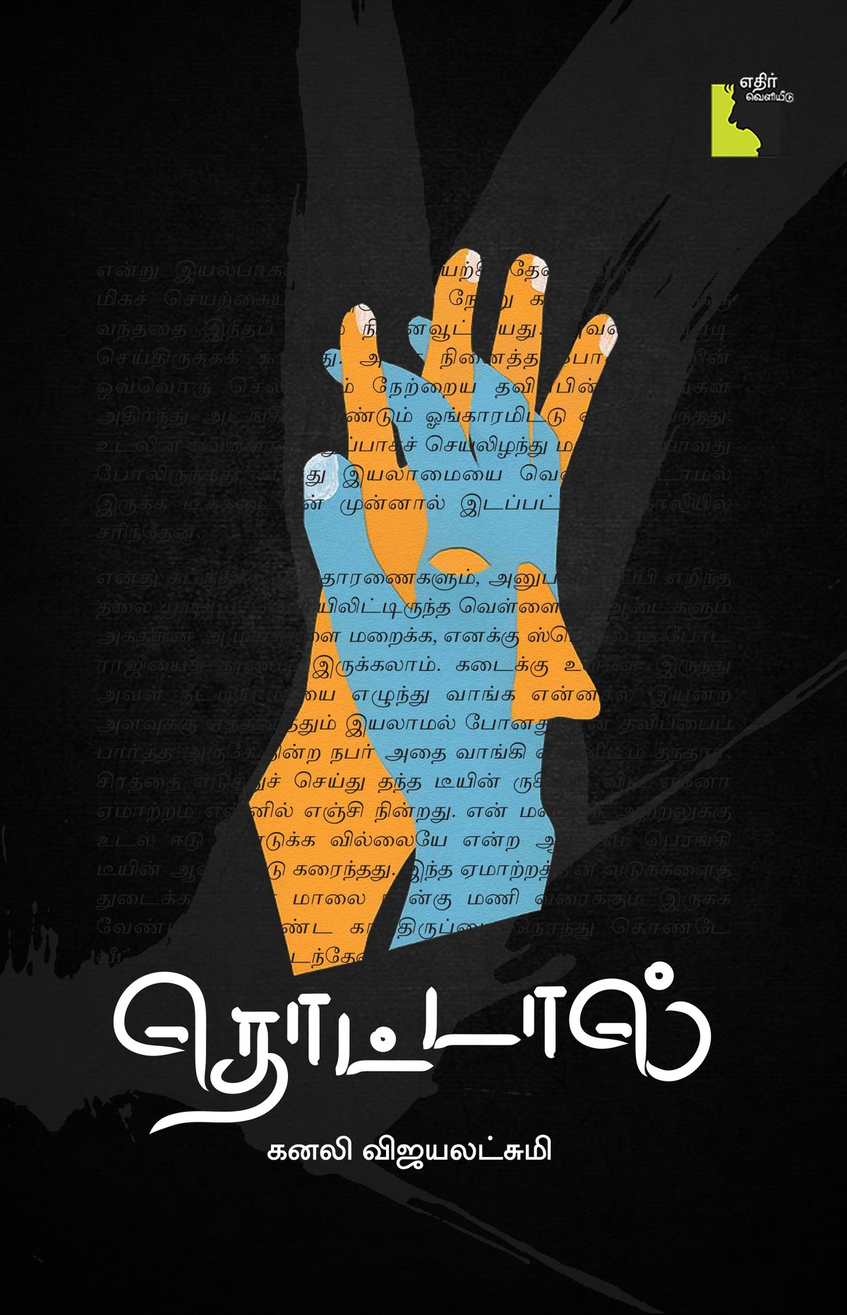 Ethir