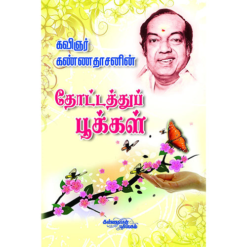 தோட்டத்துப் பூக்கள், கண்ணதாசன், கண்ணதாசன் பதிப்பகம்