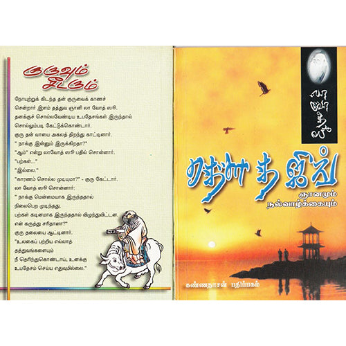தெள த ஜிங், லாவோத், கண்ணதாசன் பதிப்பகம்