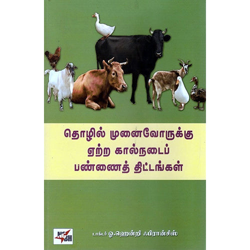 தொழில் முனைவோருக்கு ஏற்ற கால்நடை பண்ணைத் தொழில், டாக்டர் ஓ.ஹென்றி ஃபிரான்சிஸ், நியூ செஞ்சுரி புக் ஹவுஸ்