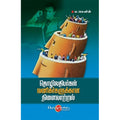 தொழிலதிபர்கள் வணிகர்களுக்கான நினைவாற்றல், ம.லெனின், சிக்ஸ்த்சென்ஸ்