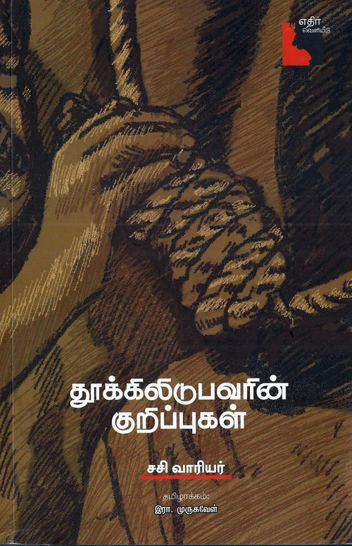 Ethir