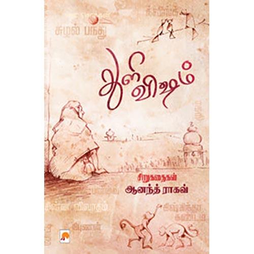துளி விஷம்