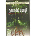 துப்பாக்கி மொழி