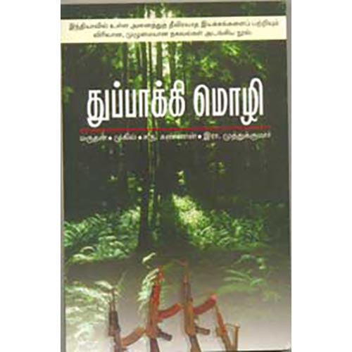 துப்பாக்கி மொழி
