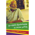 துயரத்தின் நிழலிலிருந்து மீட்சியின் ஒளிக்கு, யாவரும் பப்ளிஷர்ஸ்