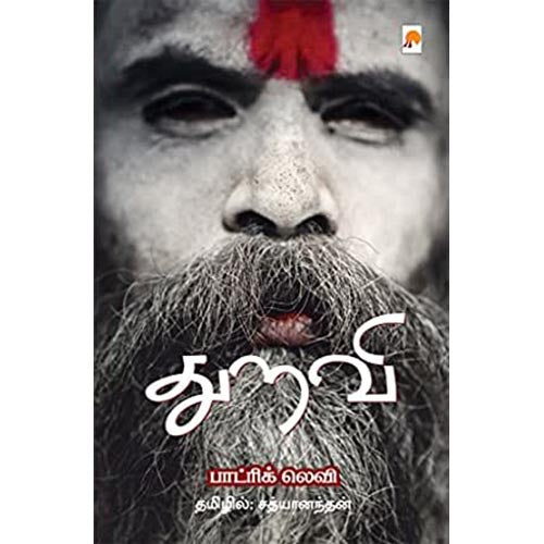 துறவி