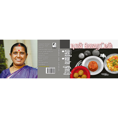 டிபன் வெரைட்டீஸ், ரேவதி ஷண்முகம், கண்ணதாசன் பதிப்பகம்