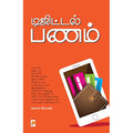 டிஜிட்டல் பணம்