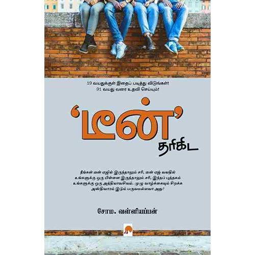 டீன் தரிகிட