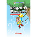 டிங்குவிடம் கேளுங்கள் (பாகம் - 2)