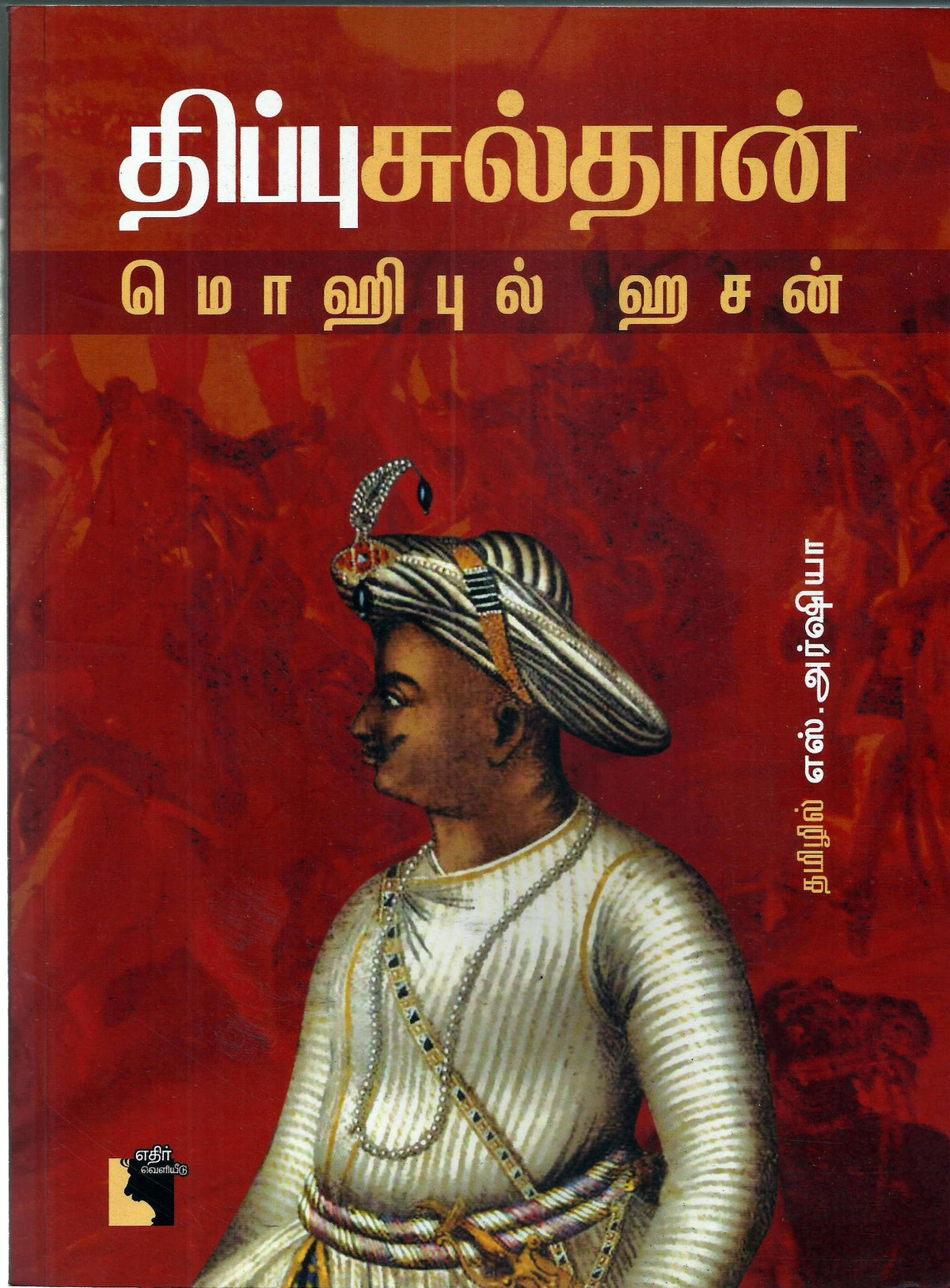 Ethir