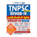 டி.என்.பி.எஸ்.சி தேர்வு GROUP IV