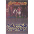 டாம் சாயரின் சாகசங்கள், பாரதி பதிப்பகம்