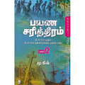 பயண சரித்திரம் (பாகம் 2), முகில், சிக்ஸ்த்சென்ஸ்