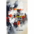 உச்சியில் நிகழும் விபத்து, லிபி ஆரண்யா, சந்தியா பதிப்பகம்