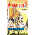 உடையார் (பாகம் 2), பாலகுமாரன், விசா பப்ளிகேஷன்ஸ்
