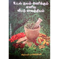 உடல் நலம் அளிக்கும் பச்சிலை வைத்தியம், பாரதி பதிப்பகம்