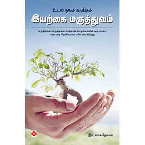 உடல் நலம் காக்கும் இயற்கை மருத்துவம், நலம்
