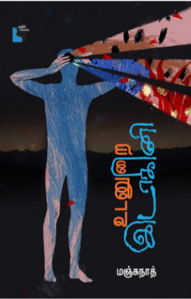 Ethir
