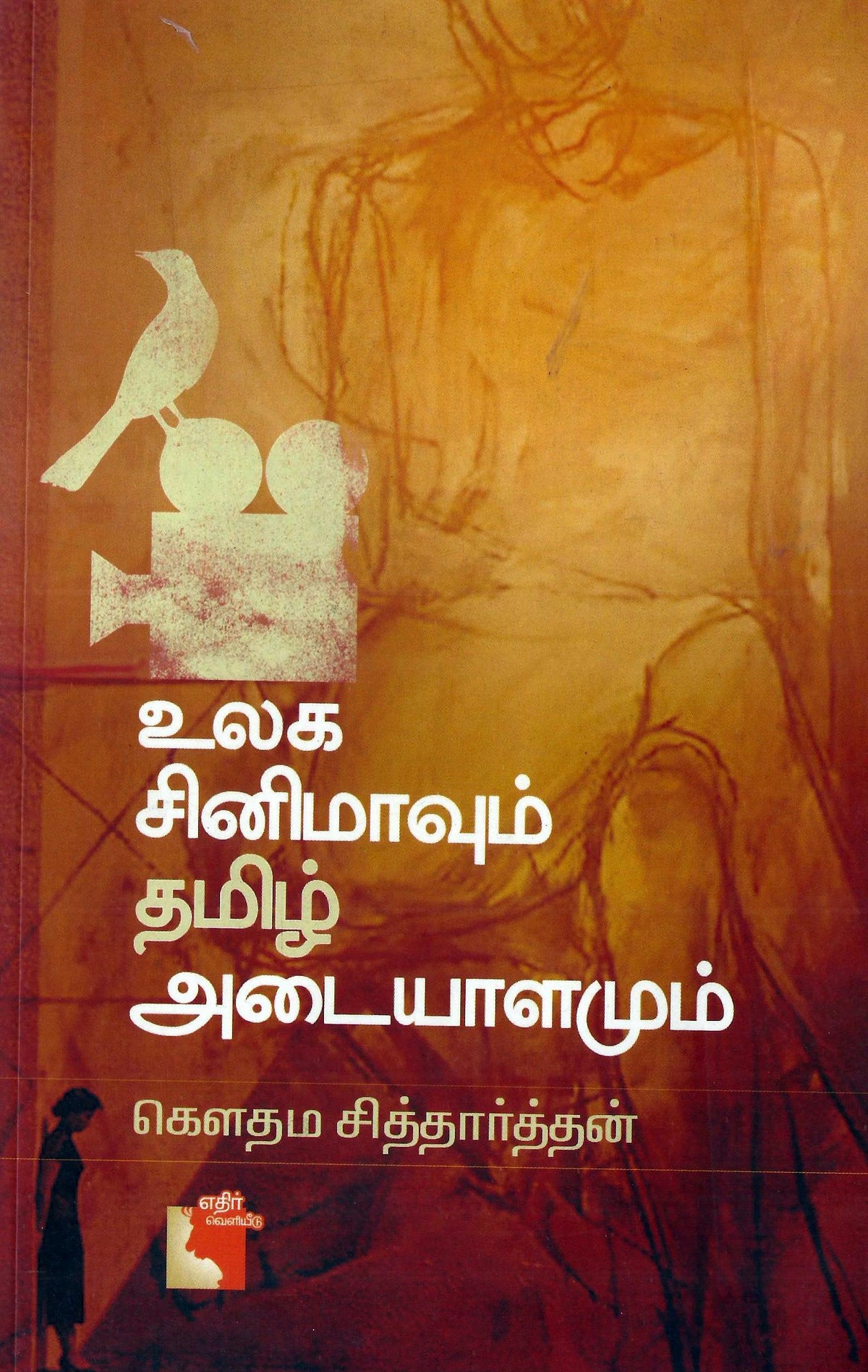 Ethir