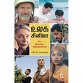 உலக சினிமா: சில திரைப்பட அறிமுகங்கள்