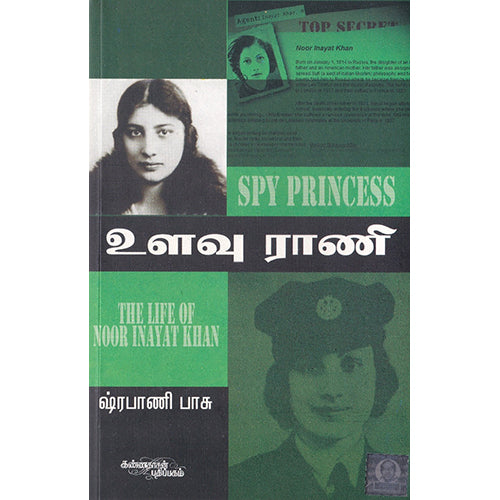 உளவு ராணி, ஷ்ரபாணி பாசு, கண்ணதாசன் பதிப்பகம்