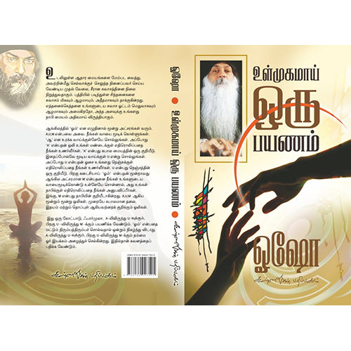 உள்முகமாய் ஒரு பயணம், ஓஷோ, கண்ணதாசன் பதிப்பகம்