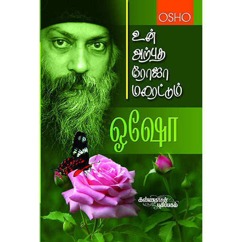 உன் அற்புத ரோஜா மலரட்டும், ஓஷோ, கண்ணதாசன் பதிப்பகம்