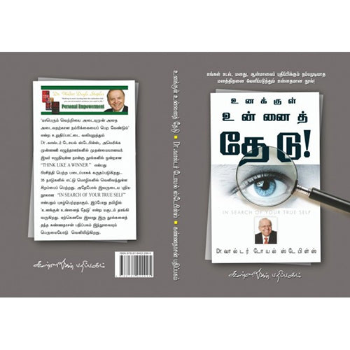 உனக்குள் உன்னைத் தேடு, டாக்டர் வால்டர் டோயல் ஸ்டேபிள், கண்ணதாசன் பதிப்பகம்