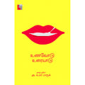 உணவோடு உரையாடு, அக்கு ஹீலர் அ. உமர் பாரூக், எதிர் வெளியீடு