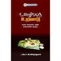 உணவோடு உறவாடு