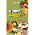 உணவு சுற்றுலா, டாக்டர் வி. விக்ரம் குமார், தமிழ் திசை