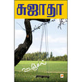 ஊஞ்சல்