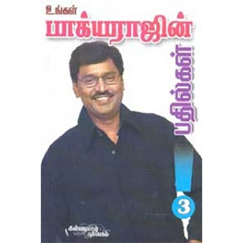 உங்கள் பாக்யராஜ் பதில்கள் (பாகம் 3), கே.பாக்யராஜ், கண்ணதாசன் பதிப்பகம்