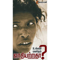 உங்கள் மனிதம் ஜாதியற்றதா?, ஜெயராணி, எதிர் வெளியீடு