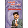 உங்களின் வெற்றி உறுதி, டாக்டர் ஜி.ராமநாதன், கவிதா வெளியீடு