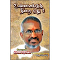 உண்மைக்குத் திரை ஏது?, இசைஞானி இளையராஜா, கவிதா வெளியீடு