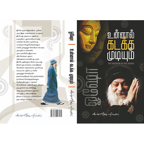 உன்னால் கடக்க முடியும் (பாகம் 1), ஓஷோ, கண்ணதாசன் பதிப்பகம்
