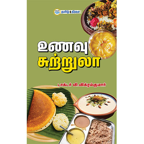 உணவு சுற்றுலா