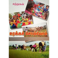 உரக்கச் சொல்வோம், பாரதி பதிப்பகம்