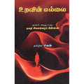 உறவின் எல்லை, தகழி சிவசங்கரப்பிள்ளை, கவிதா வெளியீடு