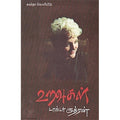உறவுகள் (டாக்டர் ருத்ரன்), டாக்டர் ருத்ரன், கவிதா வெளியீடு