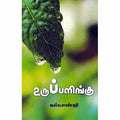 உருப்பளிங்கு, கல்யாண்ஜி, சந்தியா பதிப்பகம்