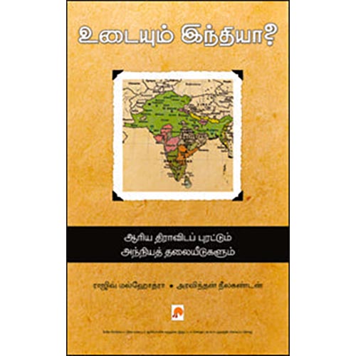 உடையும் இந்தியா?