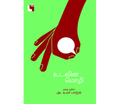 Ethir