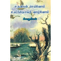 உதவிகள் செய்வோம் உயர்ந்தோங்கி வாழ்வோம், சிவசூரியன் இஆப, நியூ செஞ்சுரி புக் ஹவுஸ்