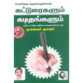 உயர்நிலை வகுப்புகளுக்கான கட்டுரைகளும், கடிதங்களும், முனைவர் ஞானம், கௌரா பதிப்பகம்