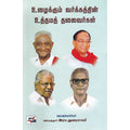 உழைக்கும் வர்க்கத்தின் உத்தமத் தலைவர்கள், நியூ செஞ்சுரி புக் ஹவுஸ்